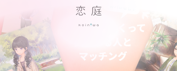 Koiniwa-icon-dating-casual-gaming-programmatic-UA-on-iOS2