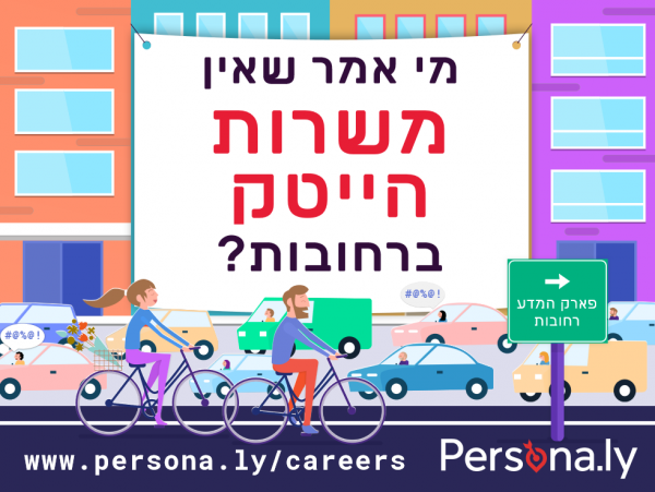 Persona.ly's recruitment billboard 