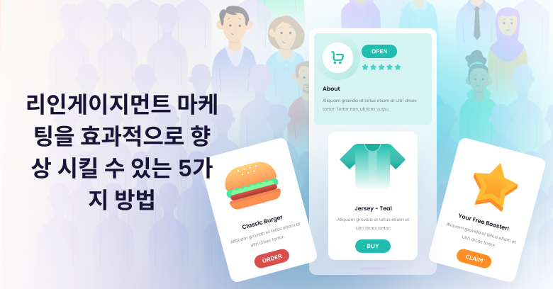 반복 구매 고객을 위한 리뷰 리인게이지먼트 전략