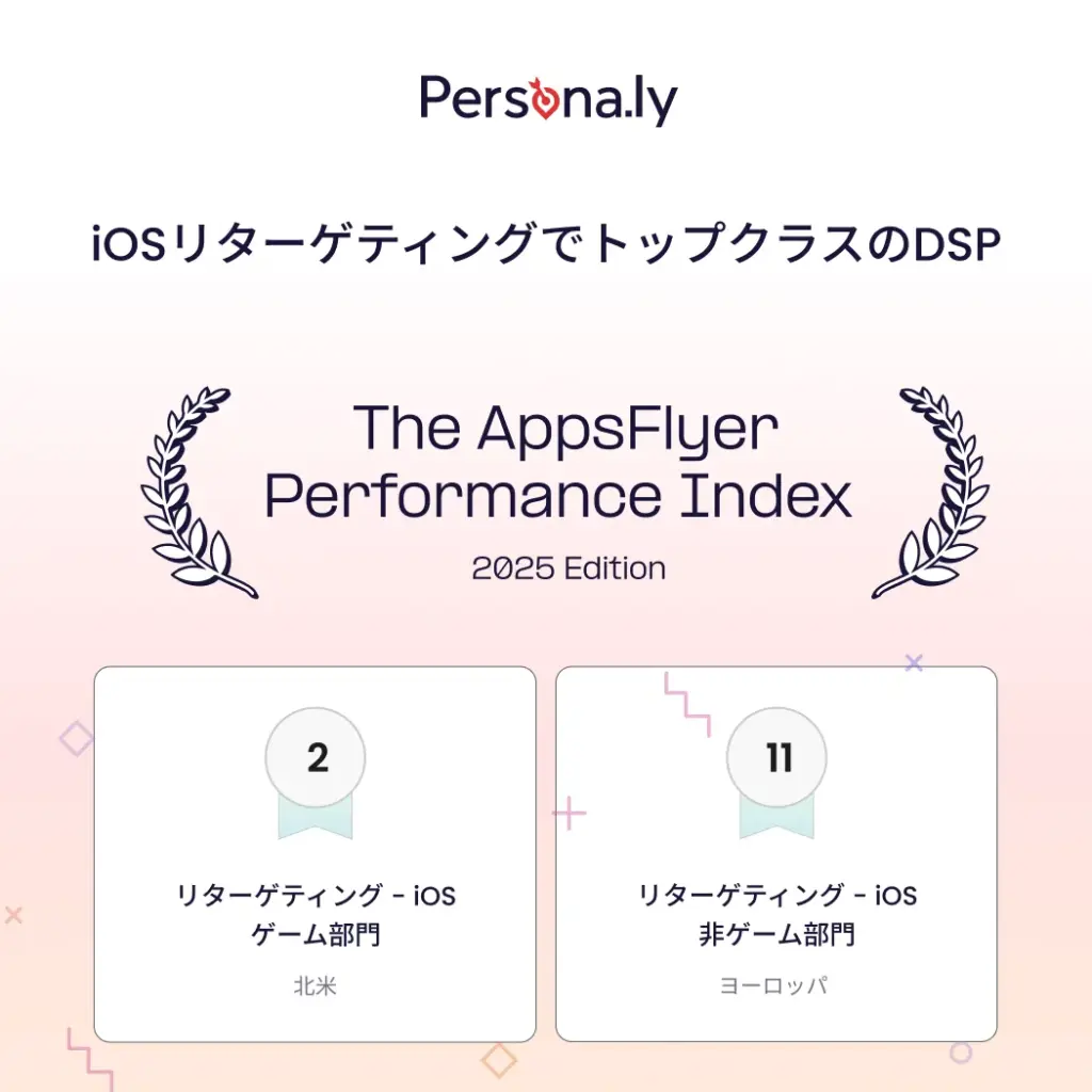 Persona.ly-is-a-Top-Ranked-DSP-for-iOS-Retargeting-Appsflyer-Performance-index-JA