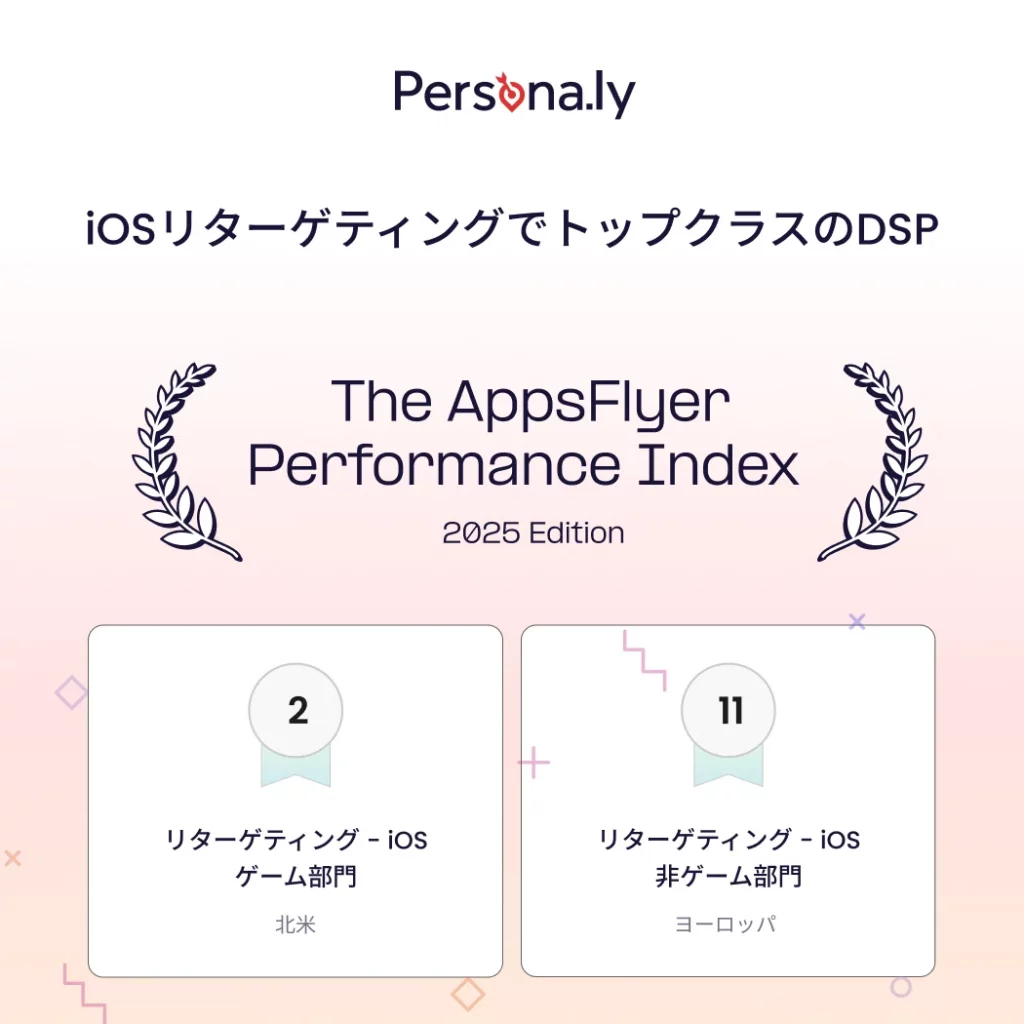 Persona.ly-is-a-Top-Ranked-DSP-for-iOS-Retargeting-Appsflyer-Performance-index-JA