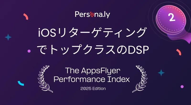 Persona.ly is a Top-Ranked DSP for iOS Retargeting - Appsflyer Performance index JA blog