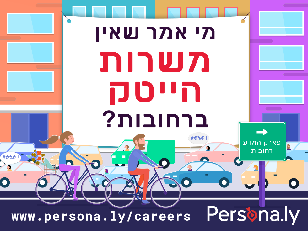 Persona.ly's recruitment billboard